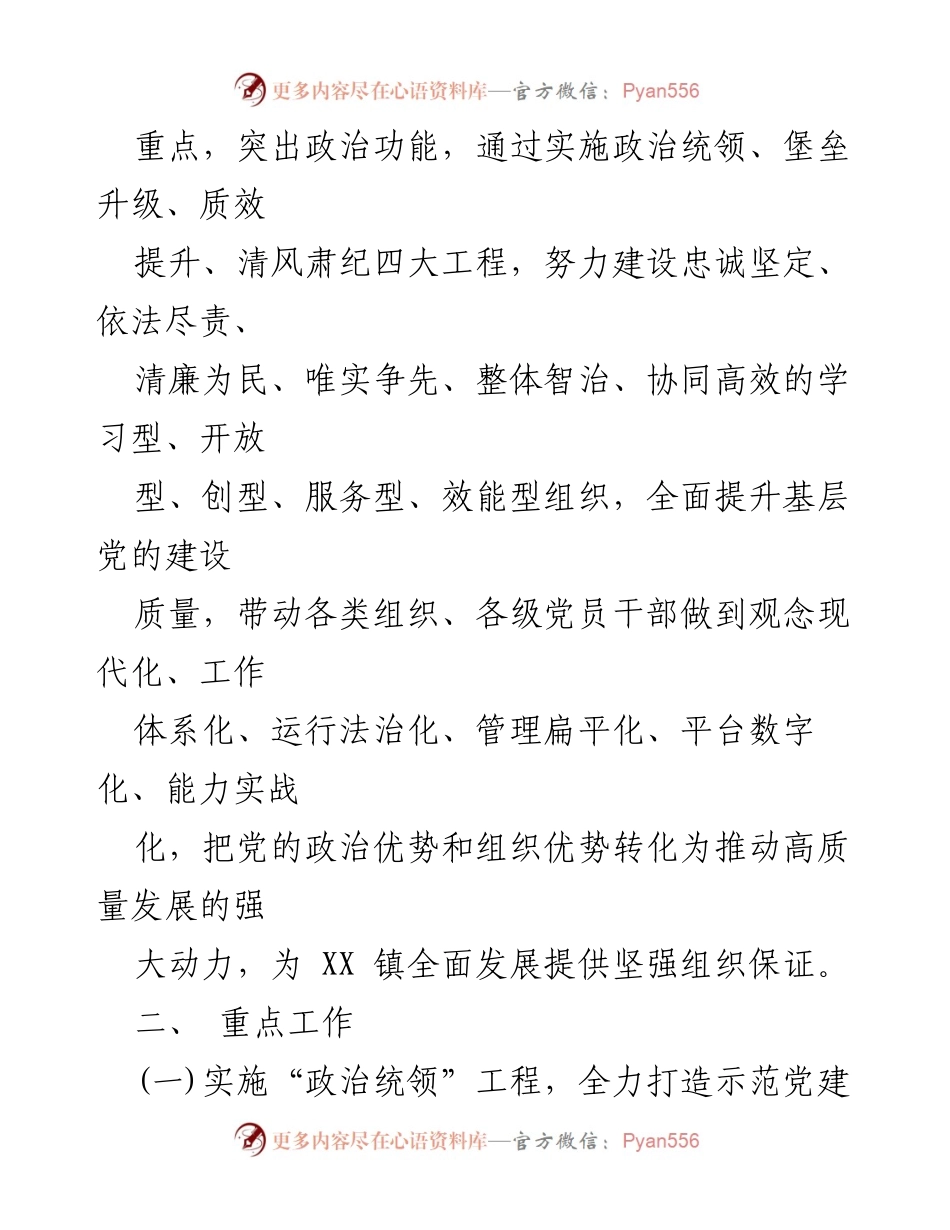 [工作方案] 党建活动 - “红岩先锋”变革型组织建设实施方案.docx_第2页