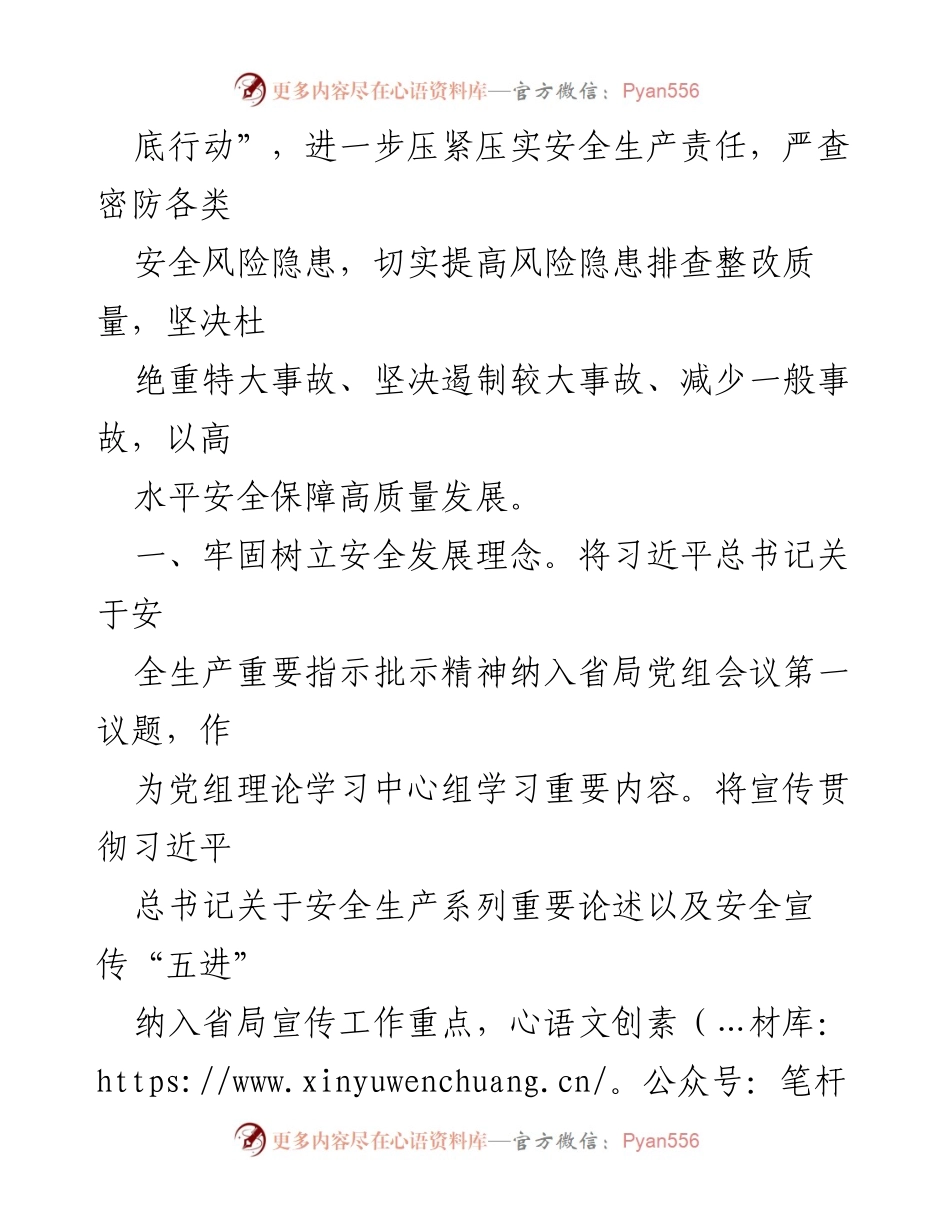 [工作要点] 2024年湖南省市场监督管理局 - 安全生产与消防工作要点.docx_第2页