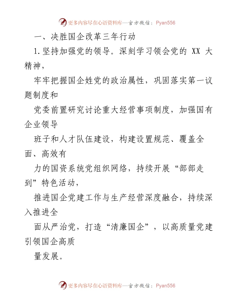 [工作要点] 市政府国资委 - 2023年国资委工作要点与改革措施.docx_第2页