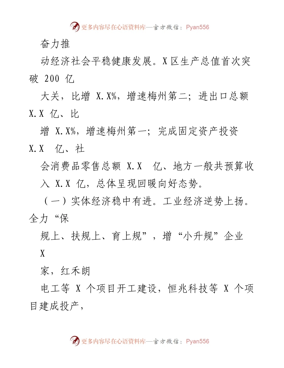 [工作报告] 政府会议 - X市2023年政府工作报告总结.docx_第2页