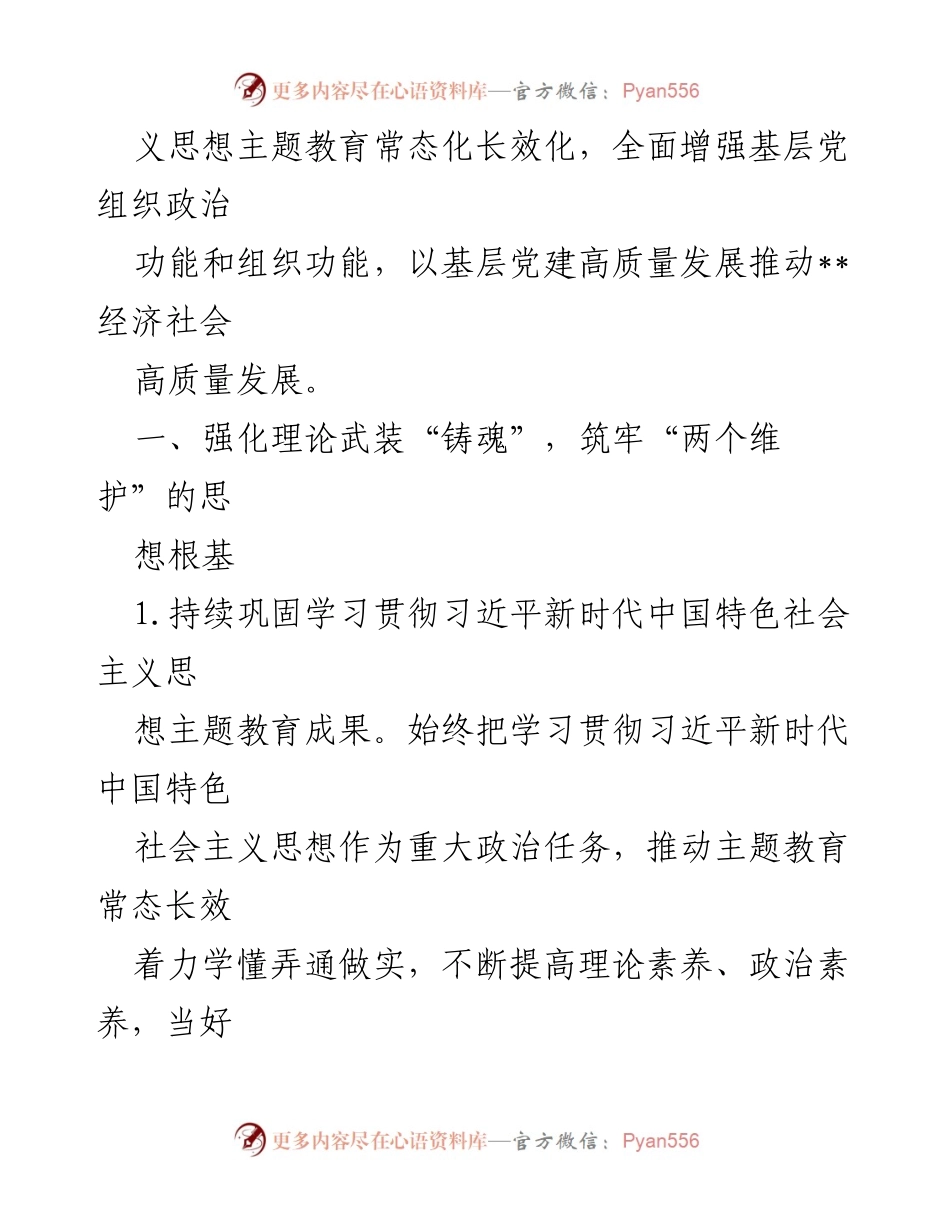 [工作要点] 基层党建 - 2024年全区基层党建工作要点与实施策略.docx_第2页
