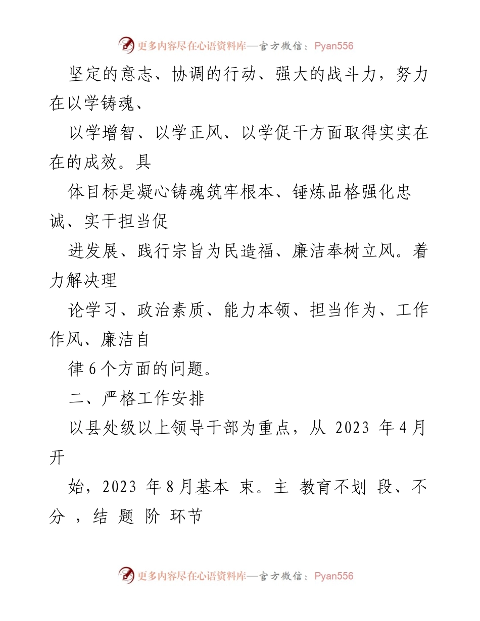 [工作方案] 主题教育 - 深入开展学习贯彻习近平新时代中国特色社会主义思想的工作方案_2.docx_第2页