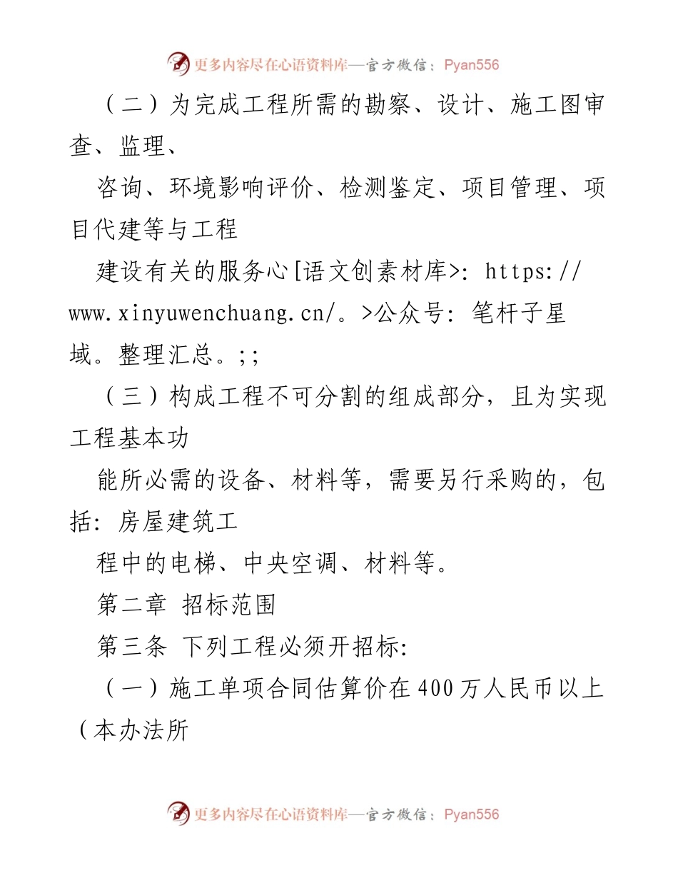 [工作管理办法] 深圳市龙岗区水务局 - 建设工程招标投标管理办法（征求意见稿）.docx_第2页