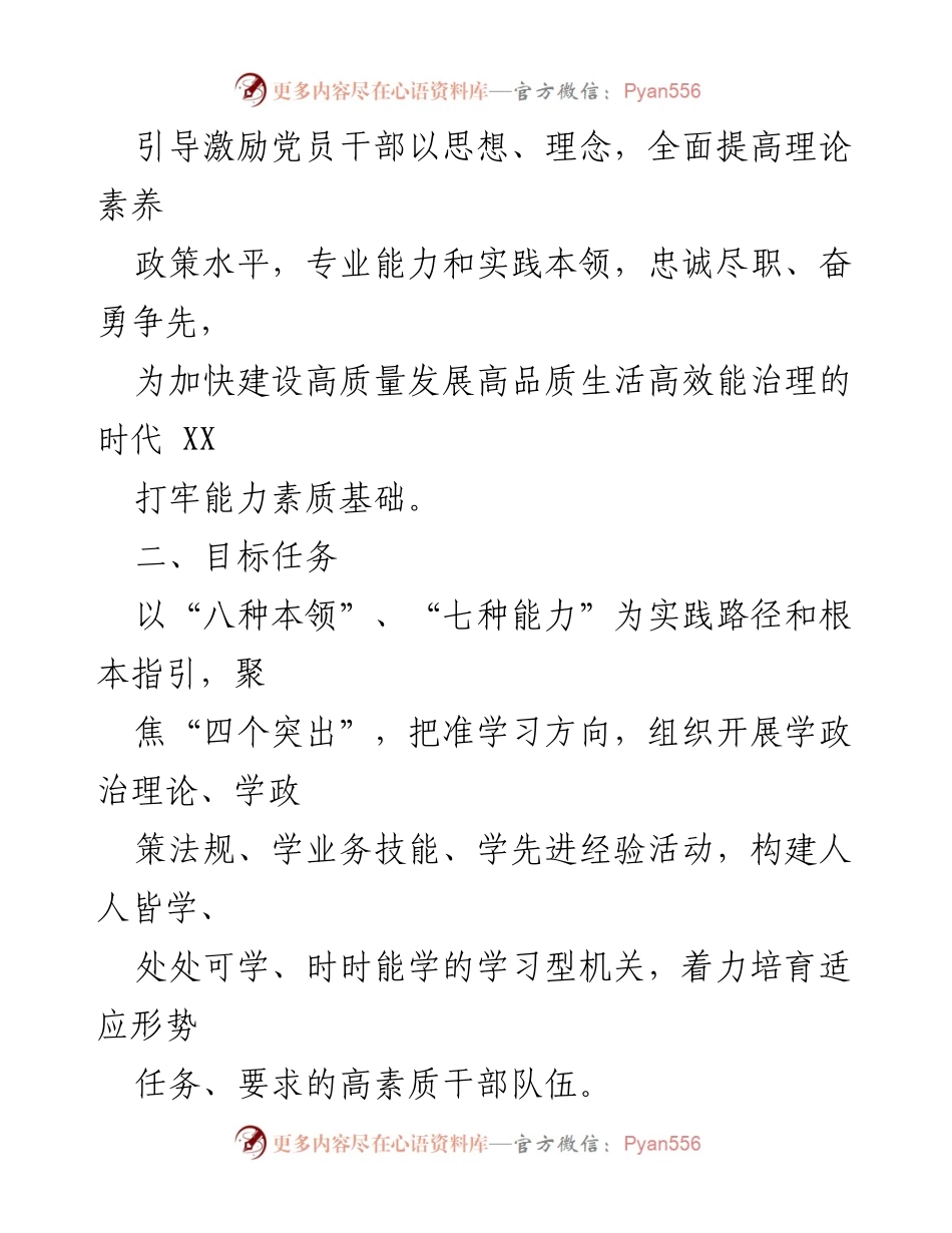 [工作方案] 区域活动 - XX区“能力作风建设年”活动学习型机关创建行动专项工作方案.docx_第2页