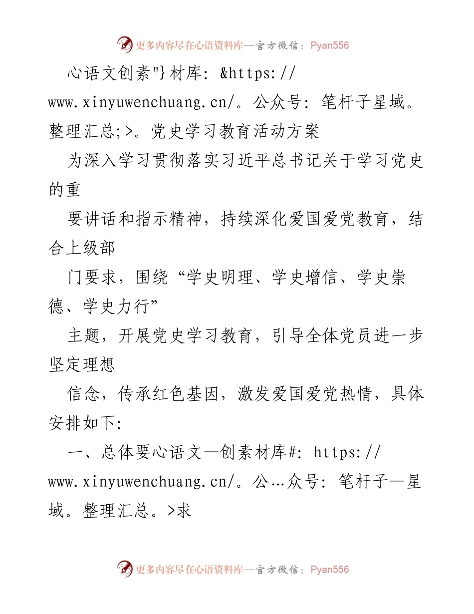 [工作方案] 党史学习教育活动 - 深入开展党史学习教育活动方案.docx_第1页