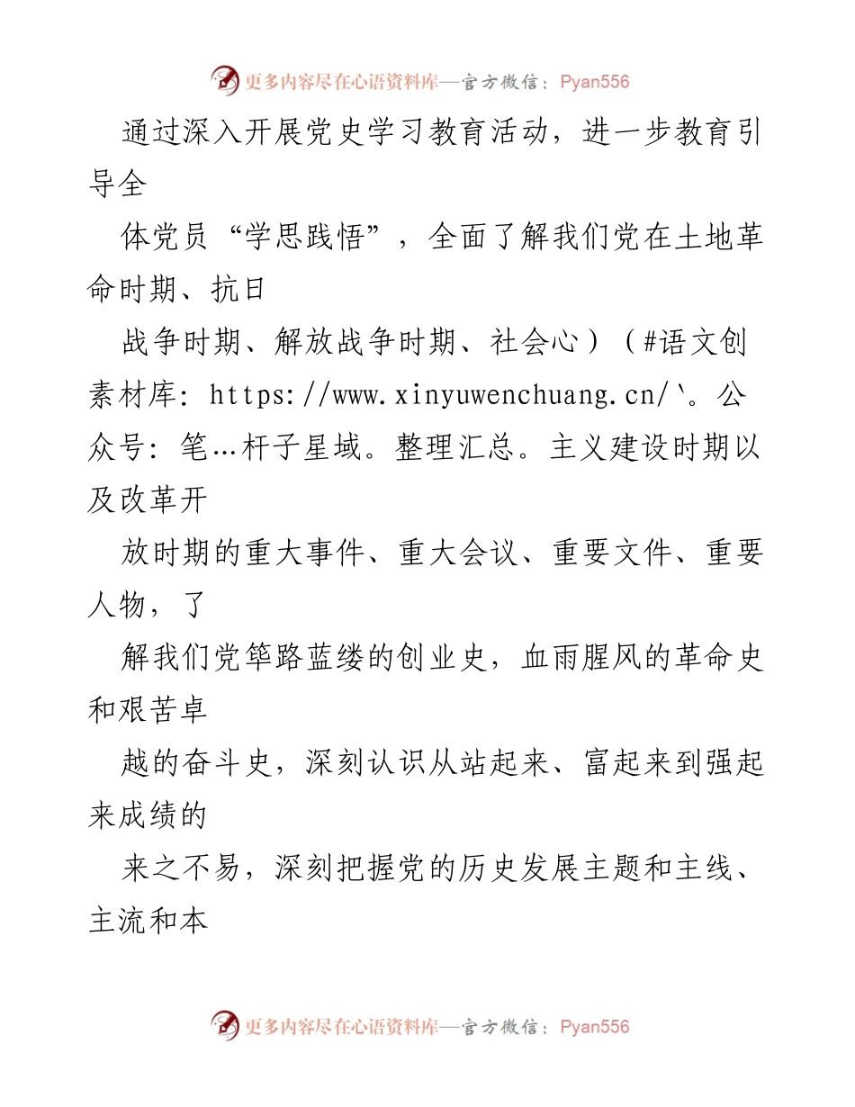 [工作方案] 党史学习教育活动 - 深入开展党史学习教育活动方案.docx_第2页