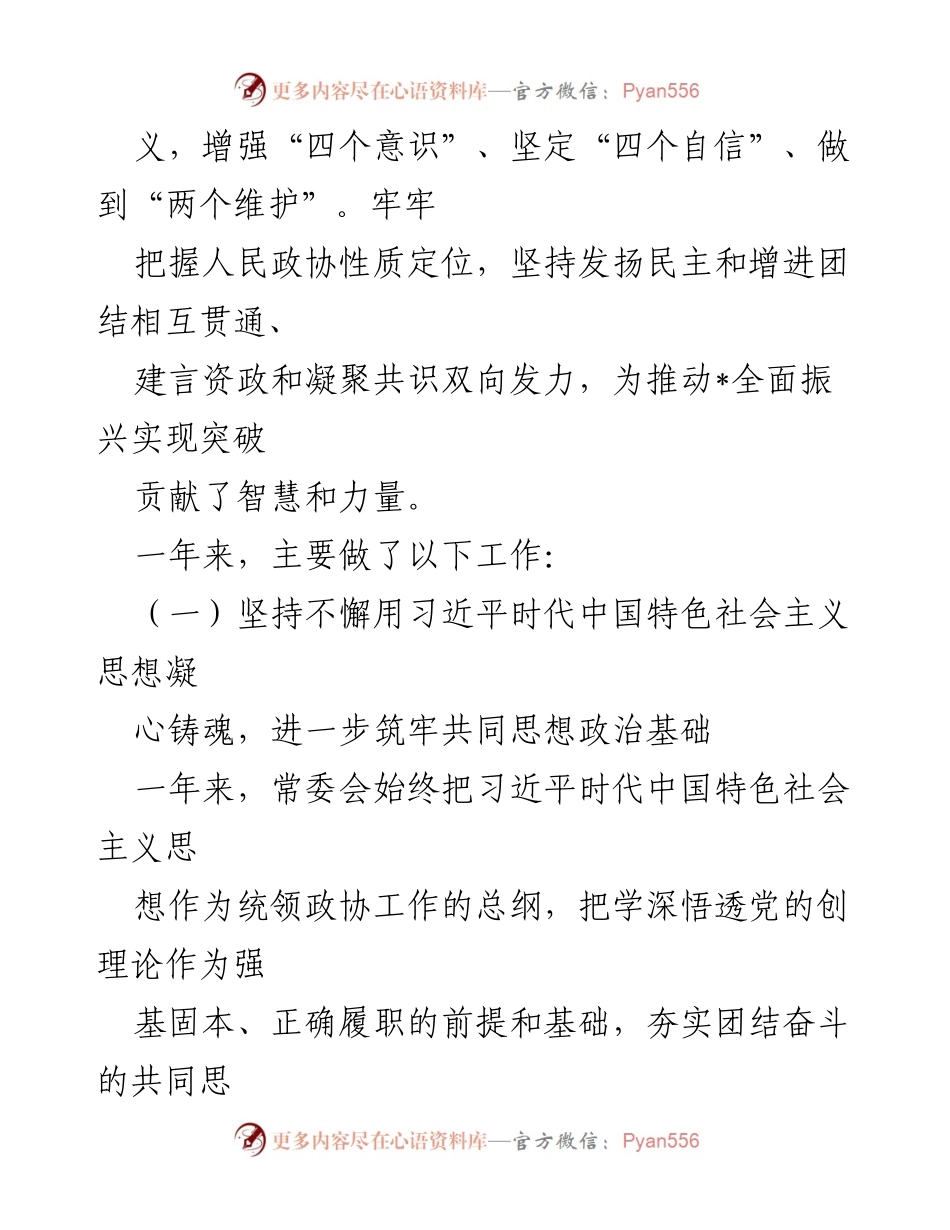 [工作报告] 政协会议 - 2023年市政协工作总结与展望.docx_第2页