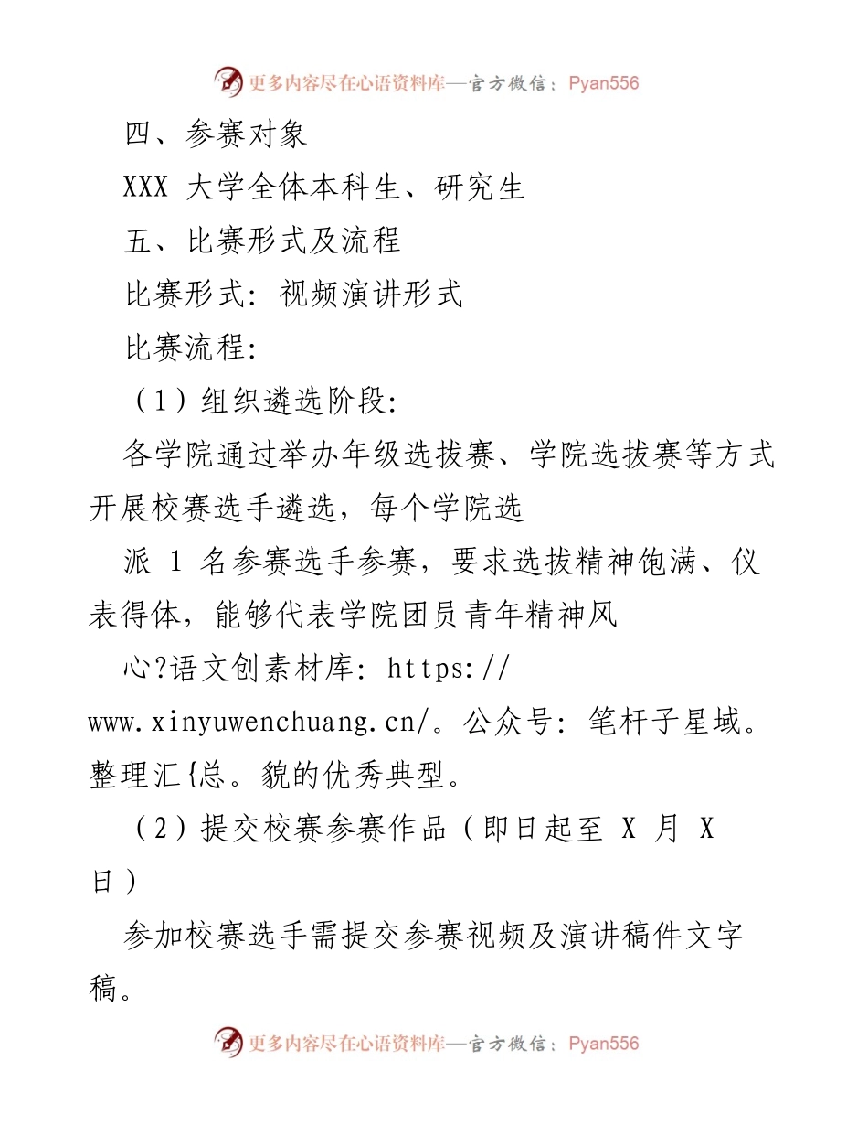 [工作方案] 主题演讲比赛 - “喜迎二十大，展现青春风采”主题演讲比赛工作方案.docx_第2页
