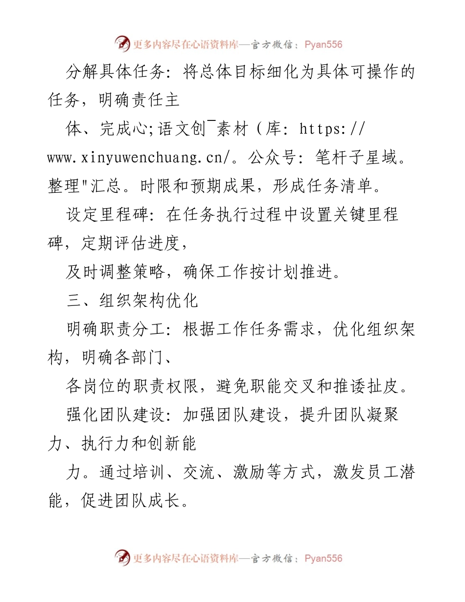 [工作方案] 规划会议 - 加强工作方案的全面规划与执行策略.docx_第2页