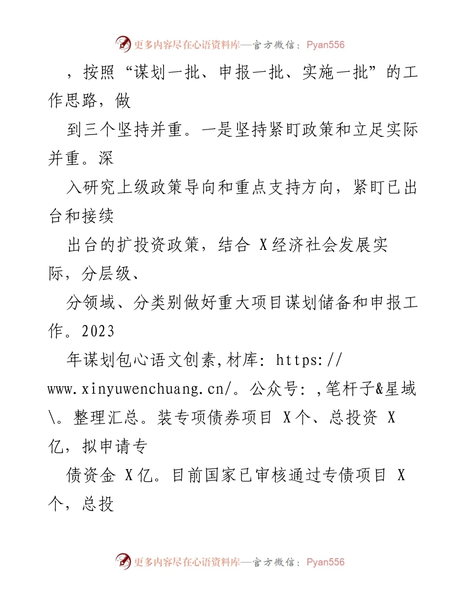 [工作汇报] 项目投资推进 - X县项目投资促进工作总结报告.docx_第2页