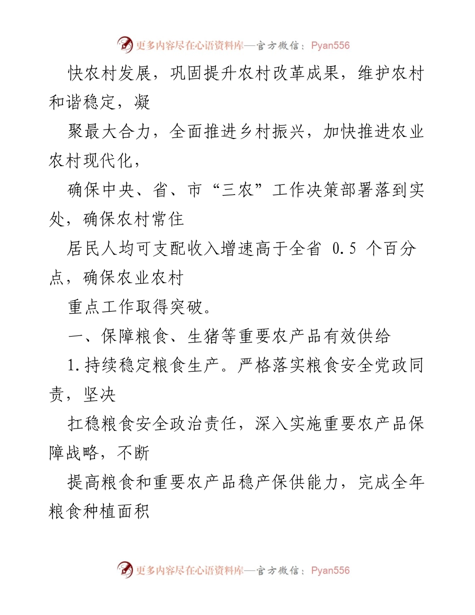 [工作要点] 农业农村工作会议 - 2021年全市农业农村工作要点.docx_第2页