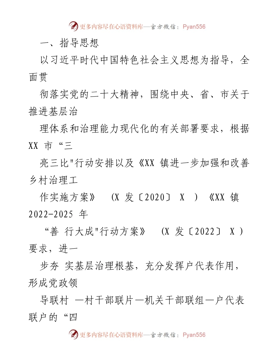 [工作方案] 行动实施 - XX镇“三亮三比行动”户代表常态化联系服务群实施方案.docx_第2页