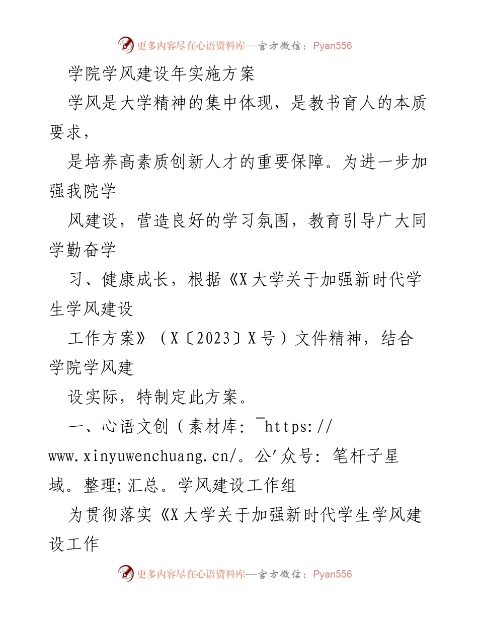 [工作方案] 学院学风建设 - 学院学风建设年实施方案_1.docx_第1页
