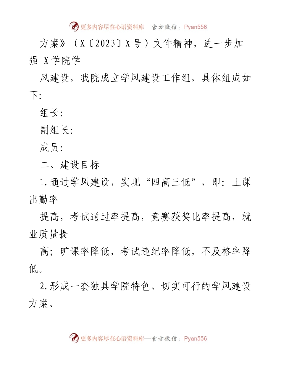 [工作方案] 学院学风建设 - 学院学风建设年实施方案_1.docx_第2页