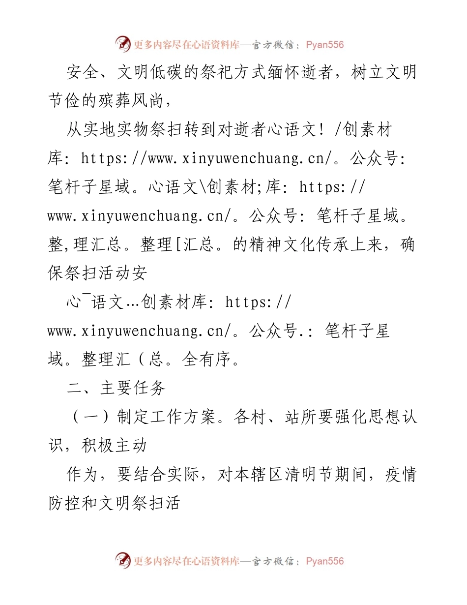 [工作方案] 清明节祭扫 - 2022年全镇清明节文明祭扫工作方案.docx_第2页