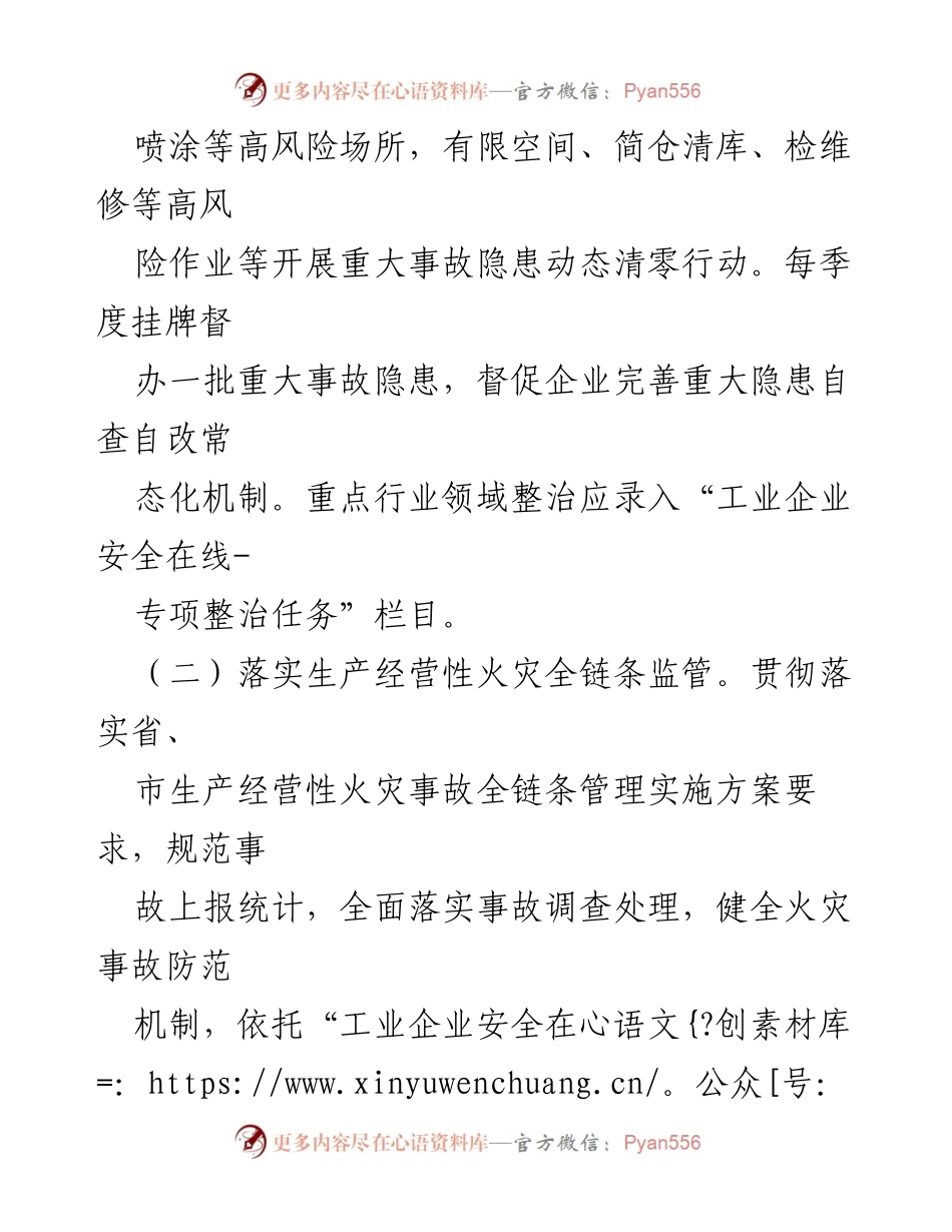 [工作要点] 2024年县工贸行业安全监管 - 2024年工贸行业安全监管工作要点.docx_第2页