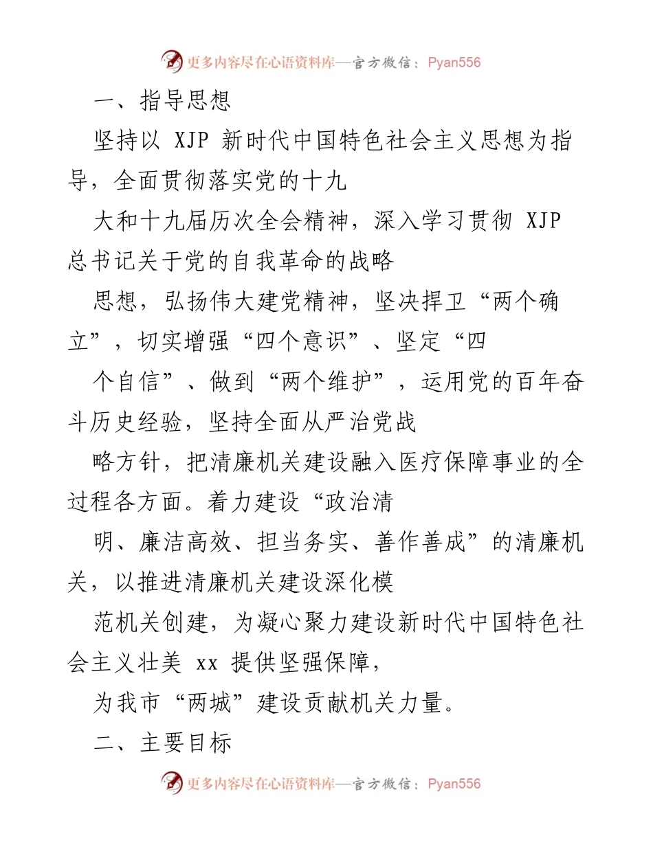 [工作方案] 局机关 - 推进清廉机关建设的实施方案.docx_第2页