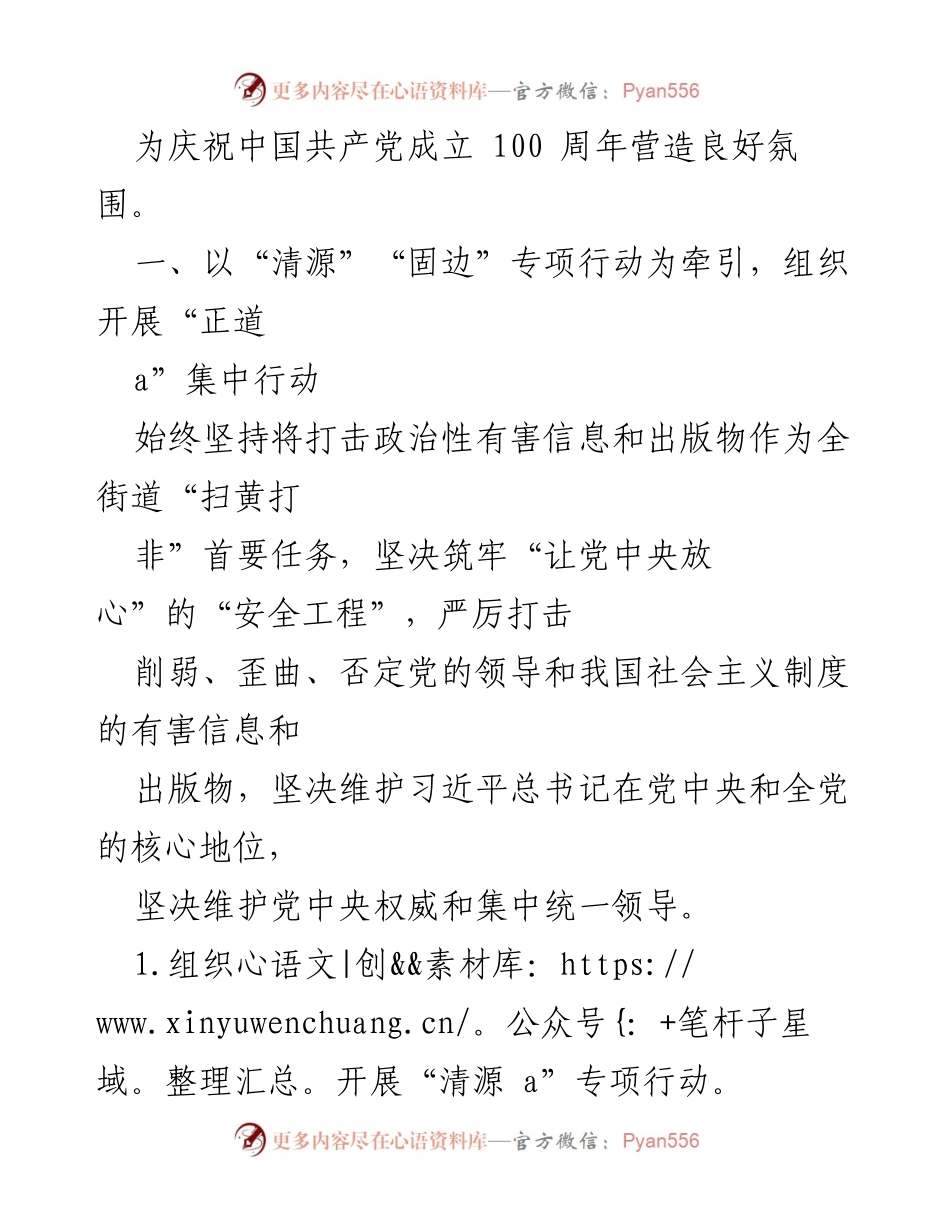 [工作方案] “扫黄打非”行动 - a年“扫黄打非”专项行动方案.docx_第2页