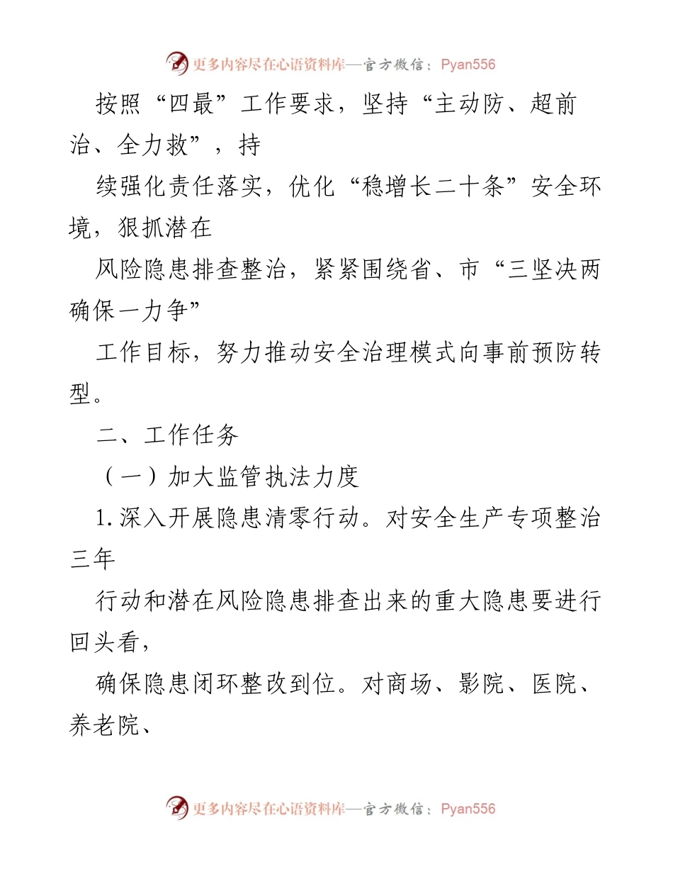 [工作方案] 安全生产会议 - 打好安全生产翻身仗工作方案.docx_第2页