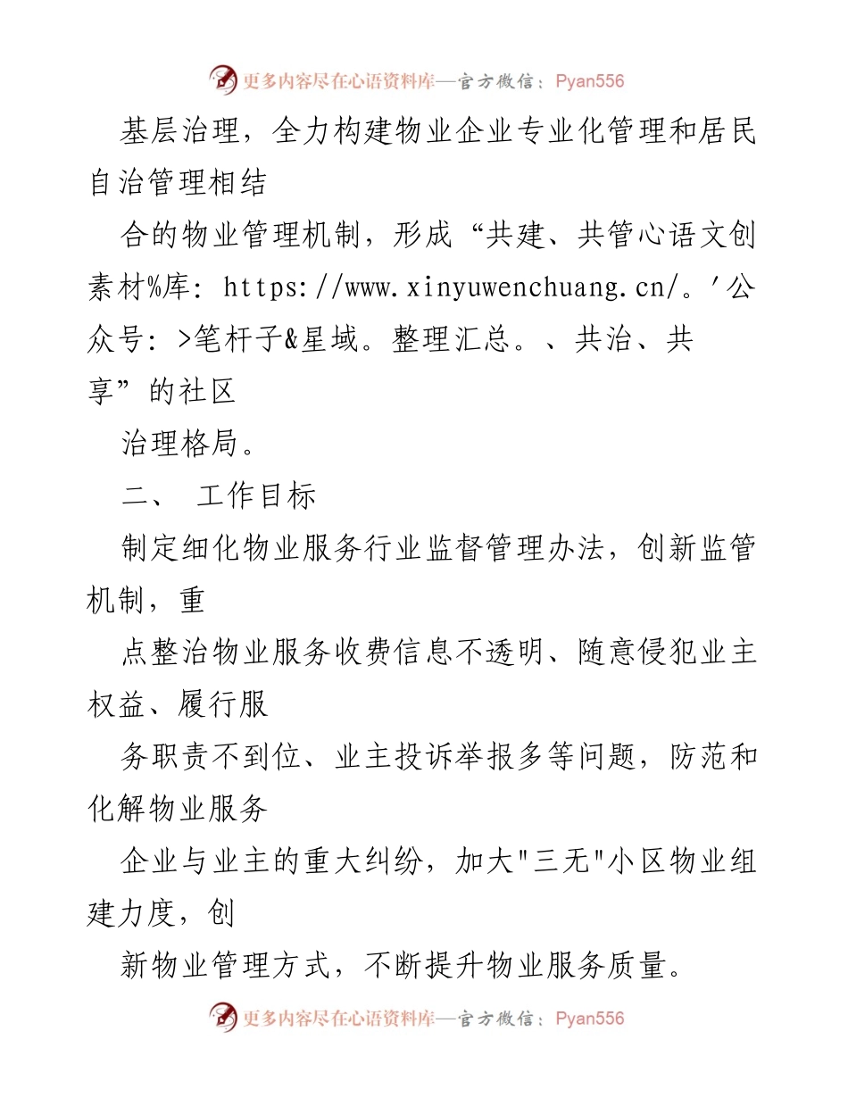 [工作方案] 物业服务治理 - 切实改进作风解决物业服务领域突出问题专项治理工作方案.docx_第2页
