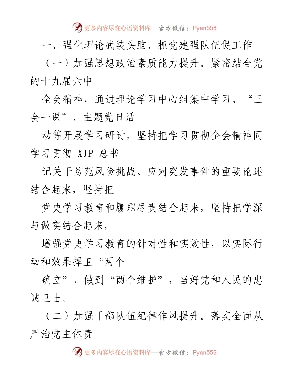 [工作要点] 2022年应急管理局 - XX县应急管理局2022年工作要点总结.docx_第2页