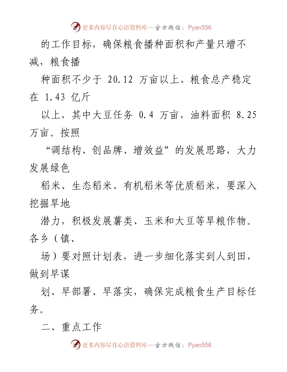 [工作方案] 乡镇粮食生产 - 2024年乡镇粮食油料生产工作实施方案.docx_第2页