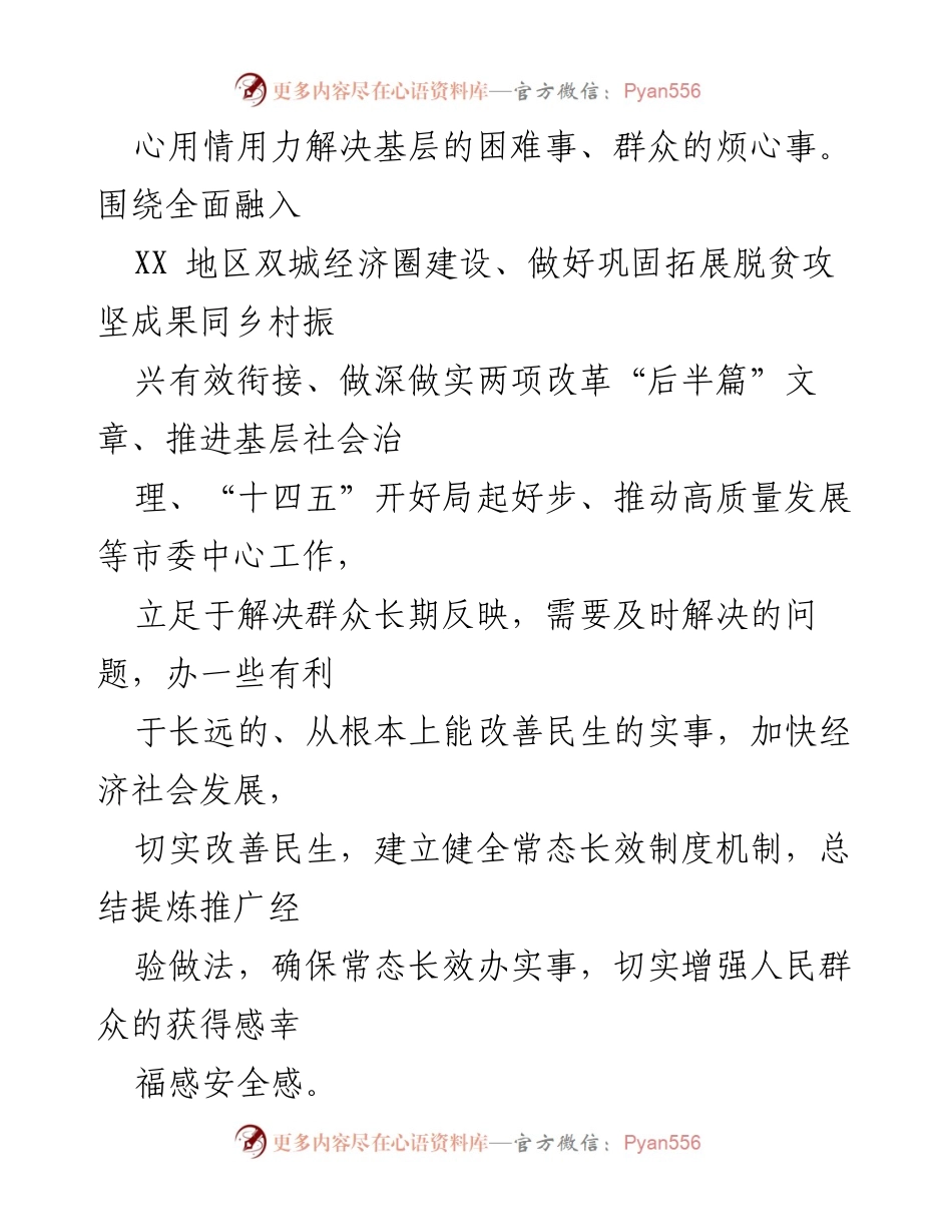 [工作方案] 实践活动 - 市“我为群众办实事”实践活动总体方案_1.docx_第2页