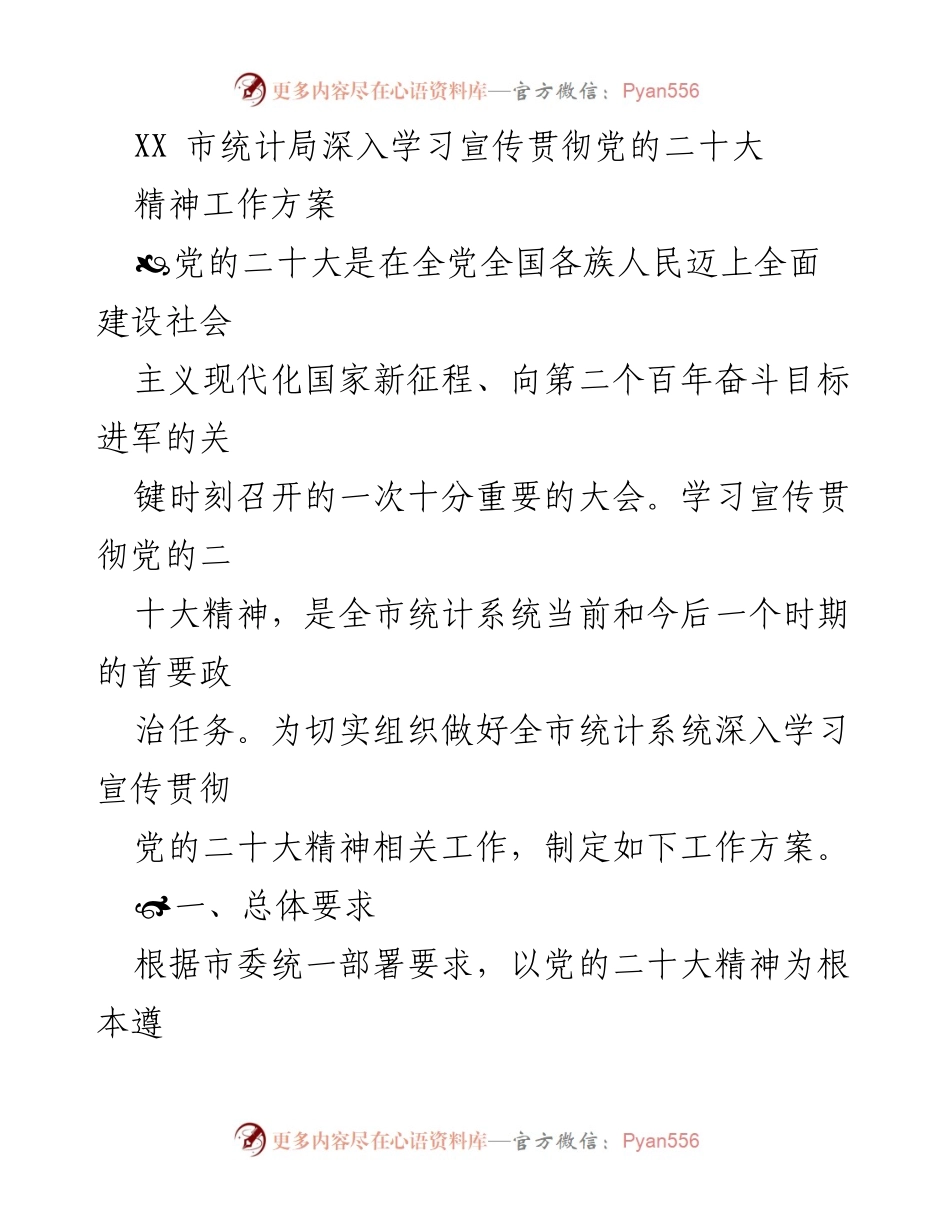 [工作方案] 学习宣传 - 深入学习宣传贯彻党的二十大精神的工作方案.docx_第1页