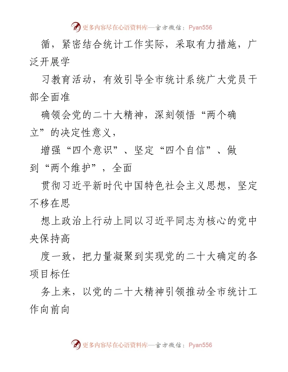 [工作方案] 学习宣传 - 深入学习宣传贯彻党的二十大精神的工作方案.docx_第2页
