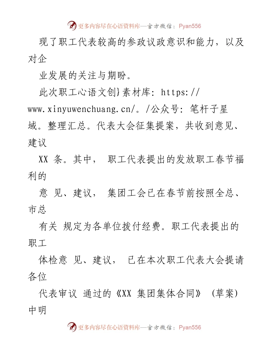 [工作报告] 职工代表大会 - 第 X 届职工代表大会提案工作报告.docx_第2页