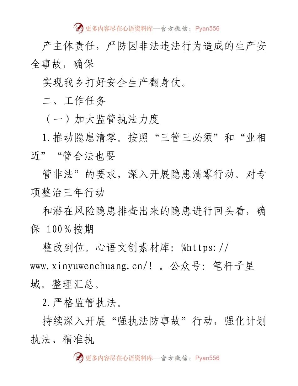 [工作方案] 安全生产 - XX乡强化安全生产监管工作方案.docx_第2页