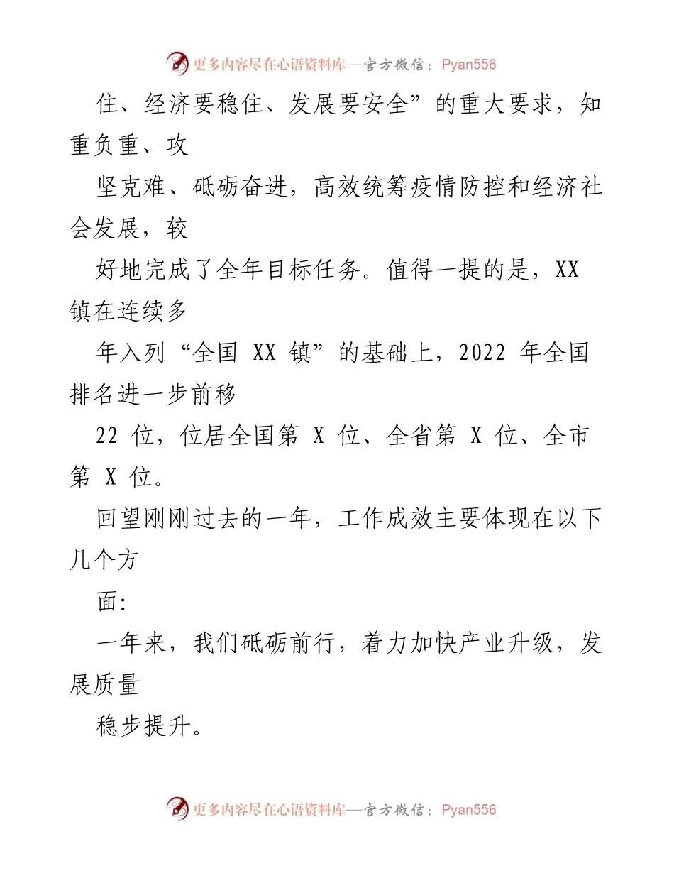 [工作报告] 政府会议 - XX镇2023年政府工作报告_2.docx_第2页