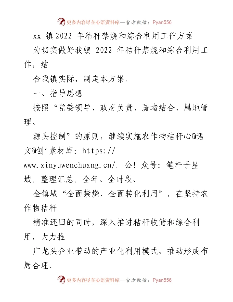 [工作方案] 农业管理 - 2022年秸秆禁烧与综合利用工作方案.docx_第1页