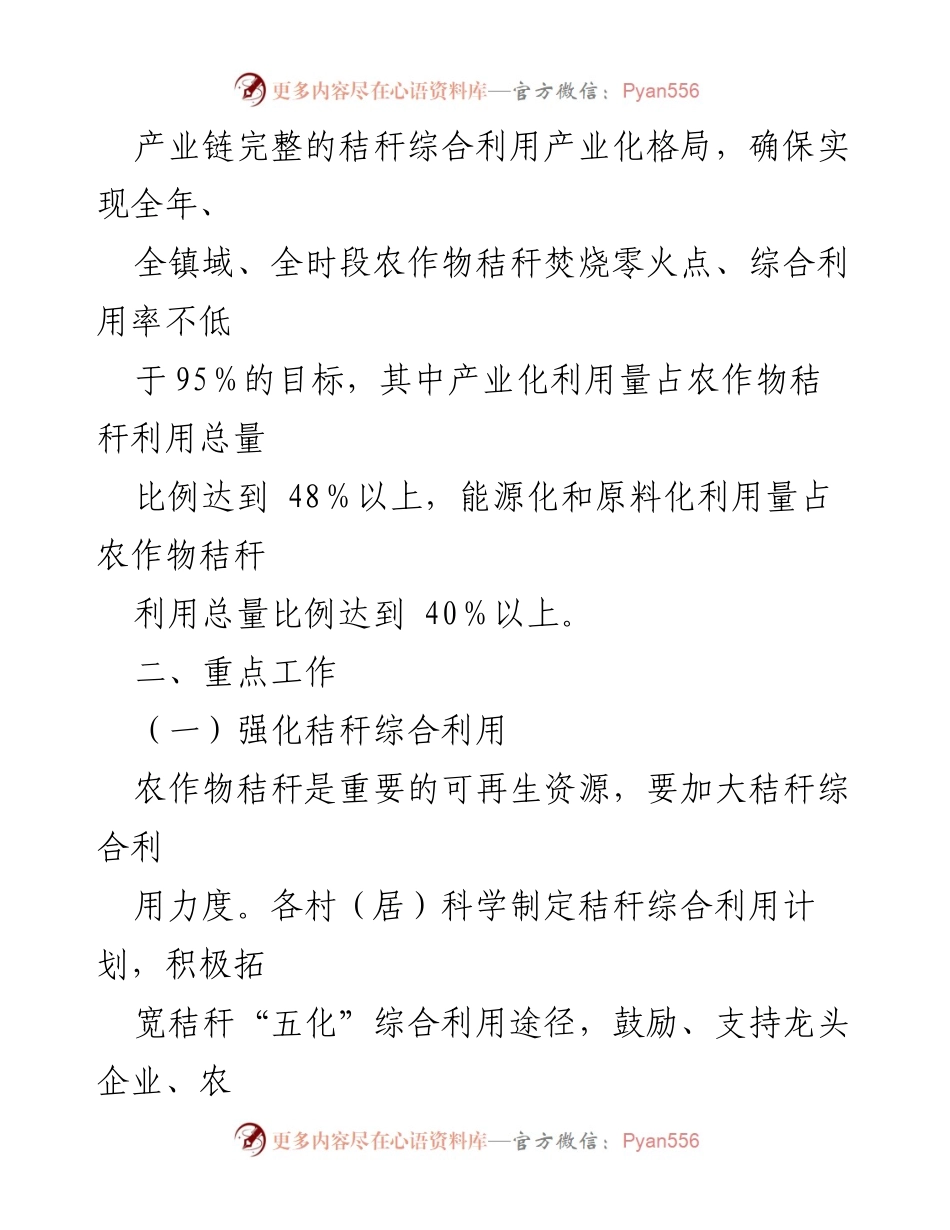 [工作方案] 农业管理 - 2022年秸秆禁烧与综合利用工作方案.docx_第2页