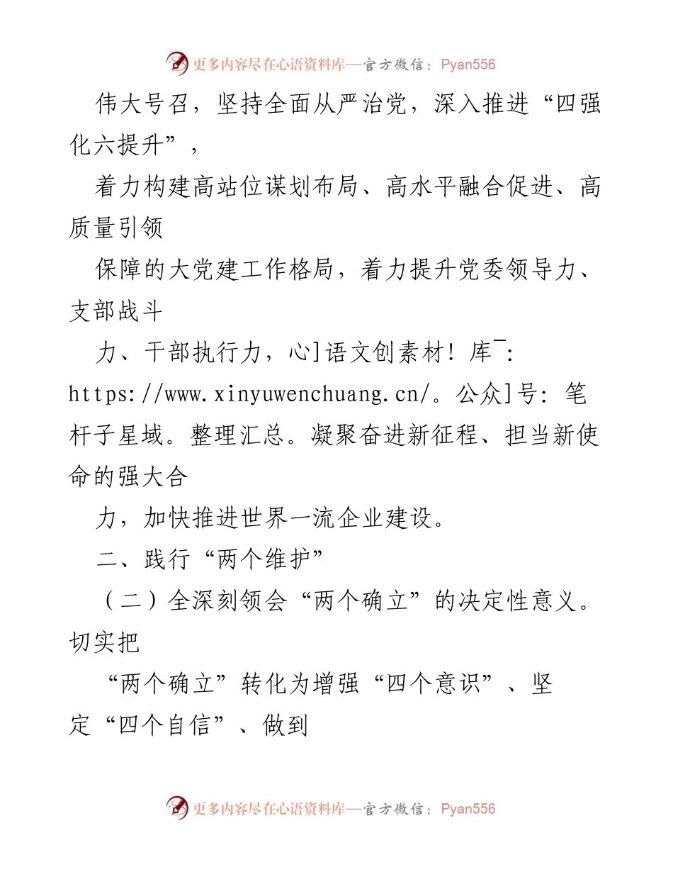 [工作要点] 2024年党的建设工作会议 - 2024年党的建设工作要点解读_1.docx_第2页