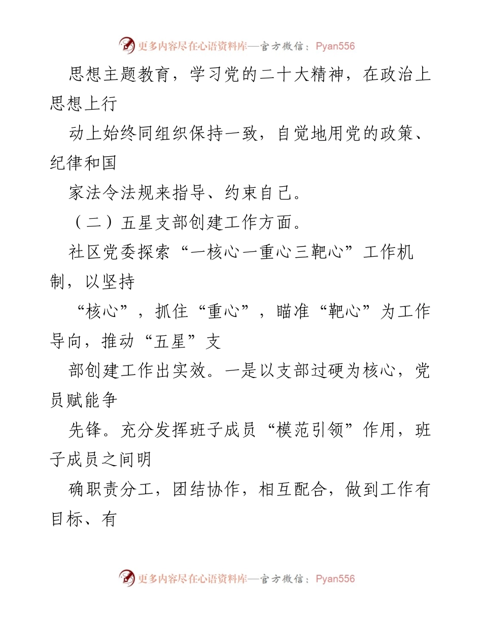 [工作汇报] 社区党委会议 - 城市社区党委工作汇报及发展策略.docx_第2页