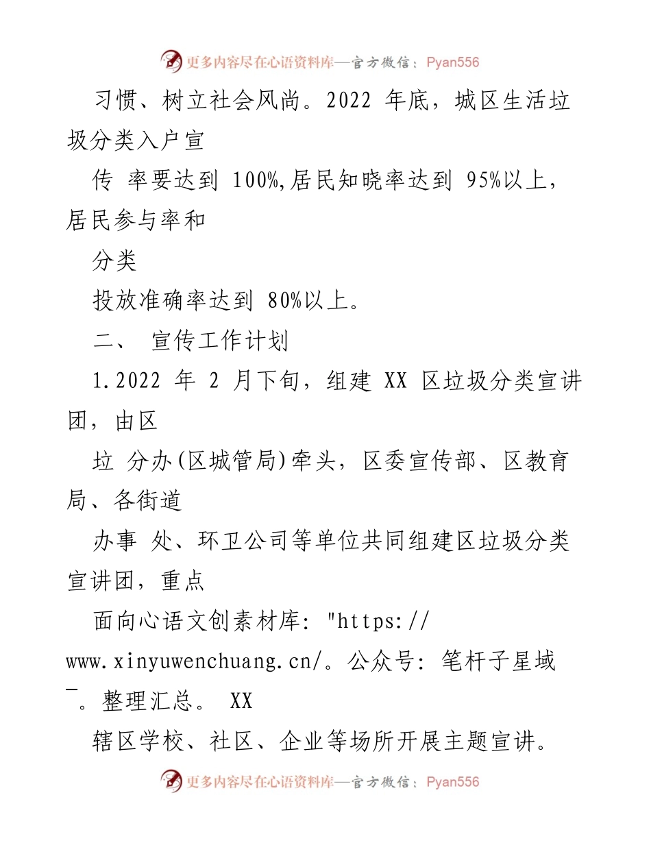 [工作方案] 垃圾分类宣传培训 - XX 区生活垃圾分类宣传培训工作方案.docx_第2页