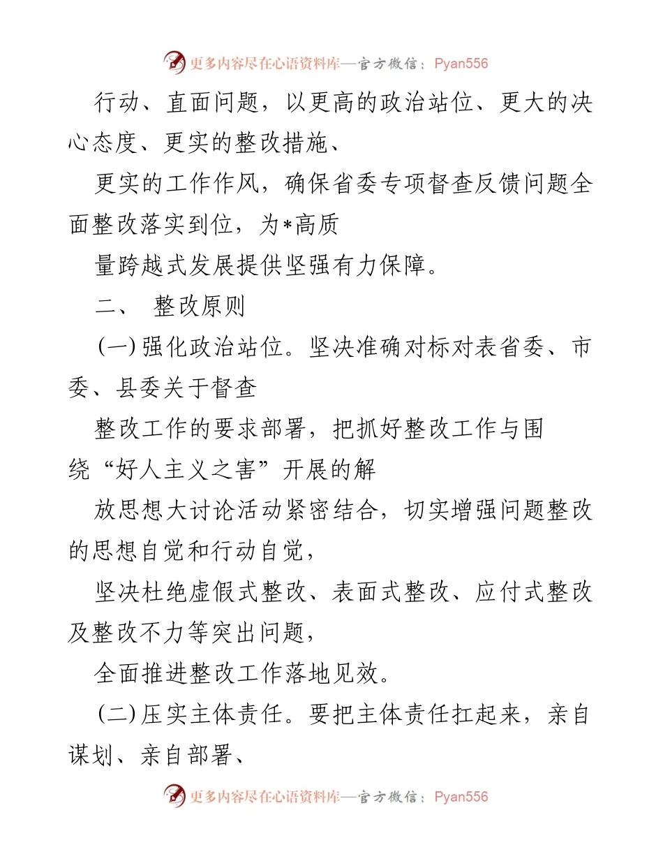 [工作方案] 政法工作整改 - 政法工作条例及实施细则整改方案.docx_第2页