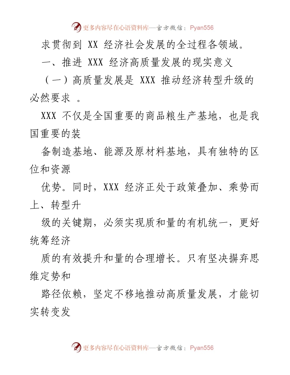 [工作报告] 经济发展会议 - 推动地区经济高质量发展的工作报告.docx_第2页