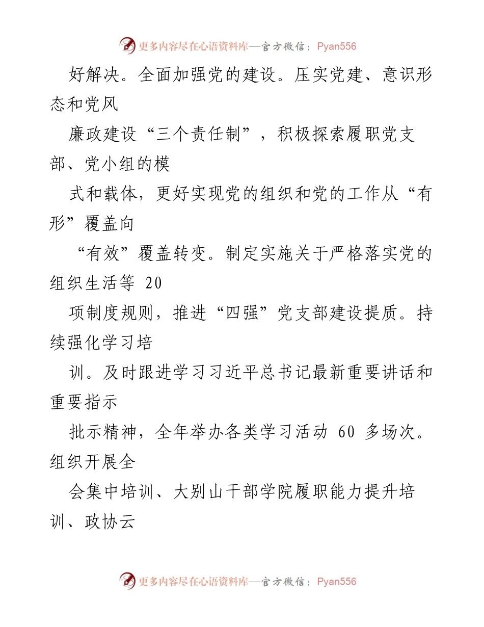 [工作报告] 市政协第八届委员会第三次会议 - 2023年度市政协工作总结与展望_1.docx_第2页