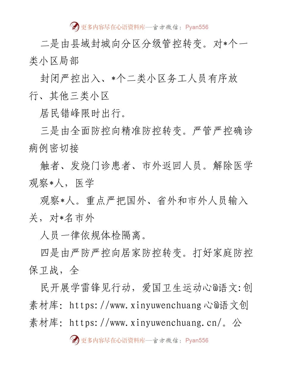[工作报告] 疫情防控与经济社会发展 - 统筹推进疫情防控与经济社会发展工作情况报告.docx_第2页