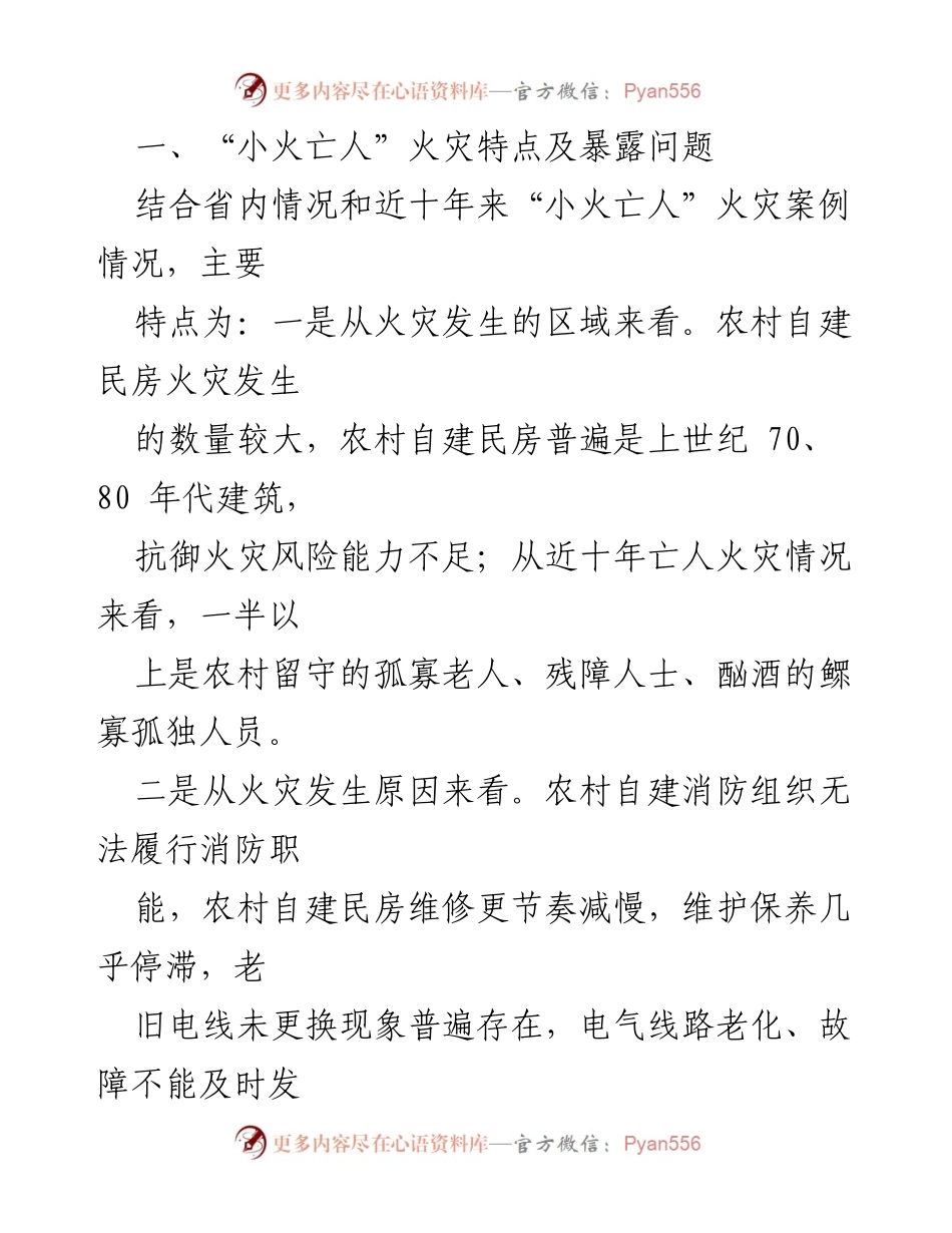 [工作指导] 消防安全 - 加强“小火亡人”火灾防范工作的指导意见.docx_第2页