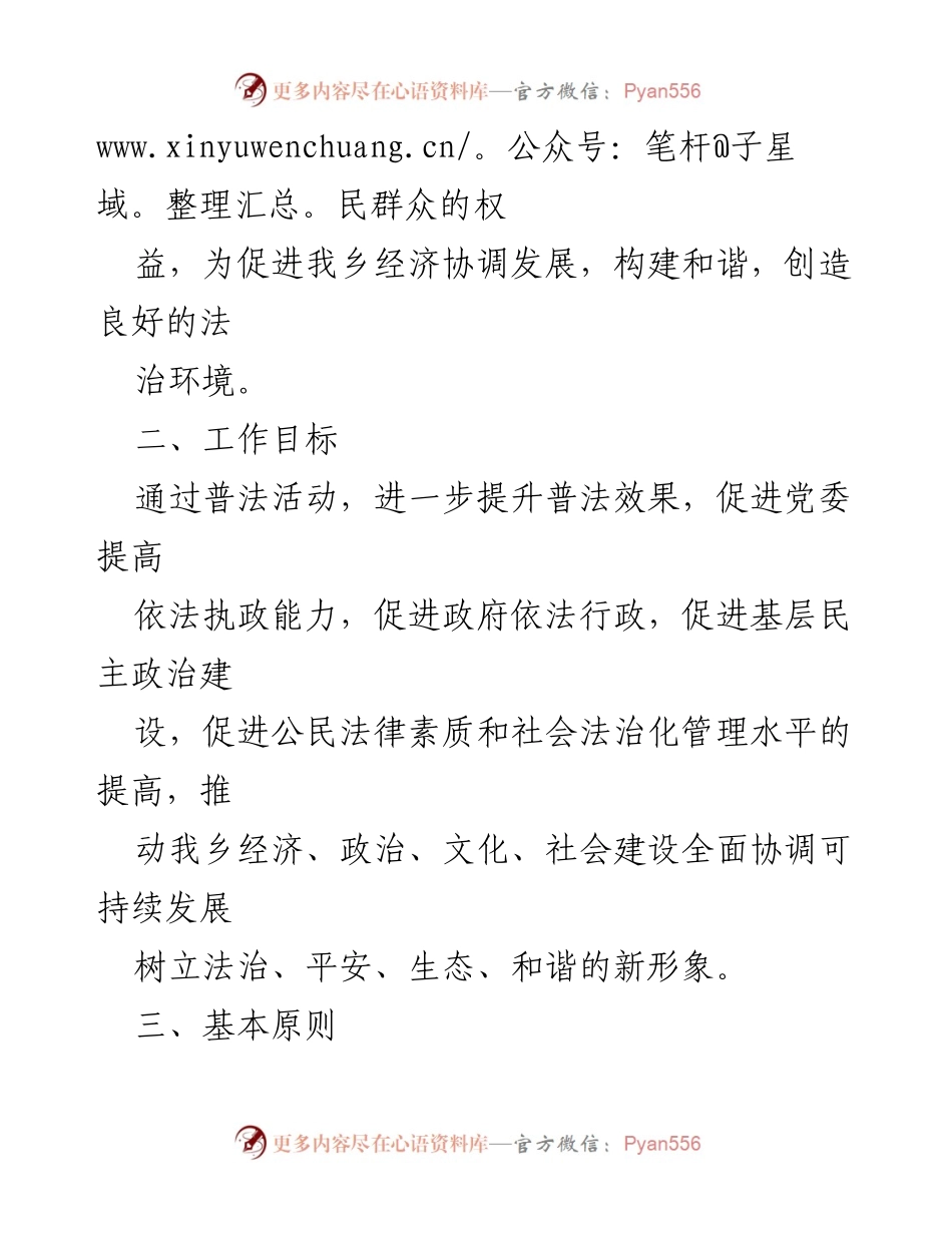 [工作要点] 乡镇普法依法治理 - 2024年度XX乡普法依法治理工作要点.docx_第2页