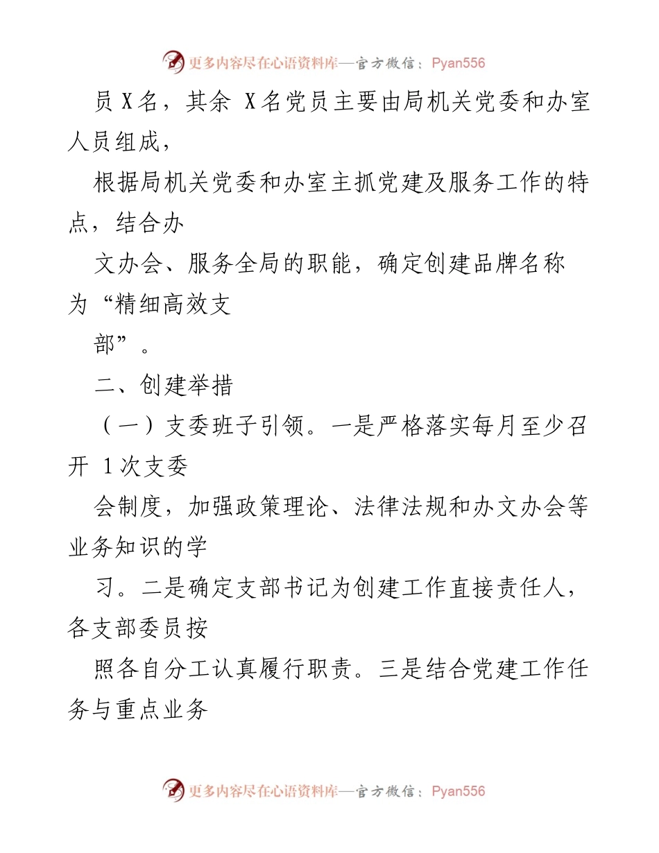 [工作方案] 支部会议 - 精细高效支部创建工作实施方案.docx_第2页