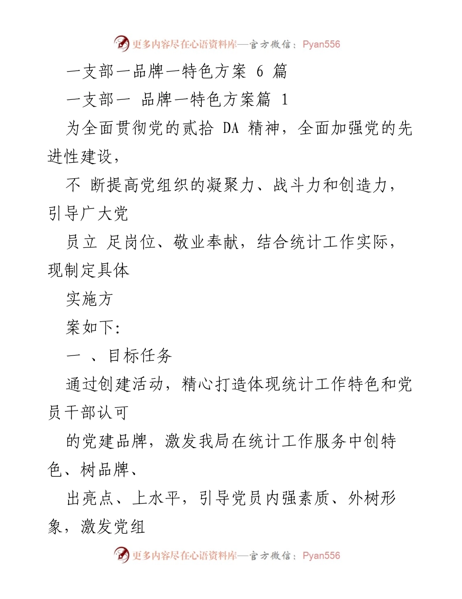 [工作方案] 党建活动 - 打造“数情先锋”党建品牌实施方案.docx_第1页