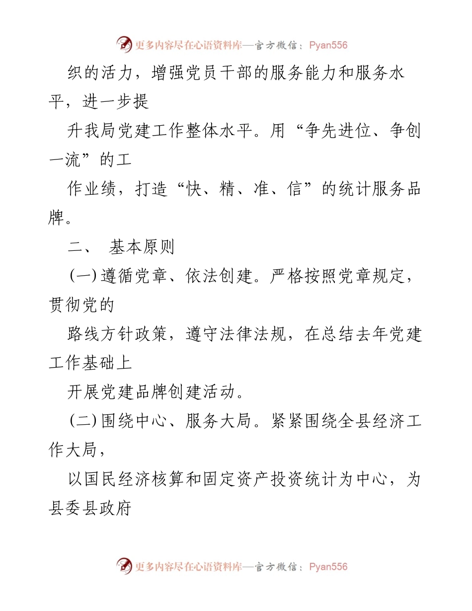 [工作方案] 党建活动 - 打造“数情先锋”党建品牌实施方案.docx_第2页