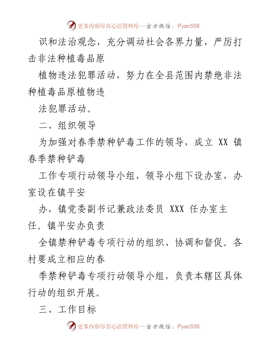 [工作方案] 春季禁种铲毒专项行动 - XX 镇2023年春季禁种铲毒专项行动实施方案.docx_第2页