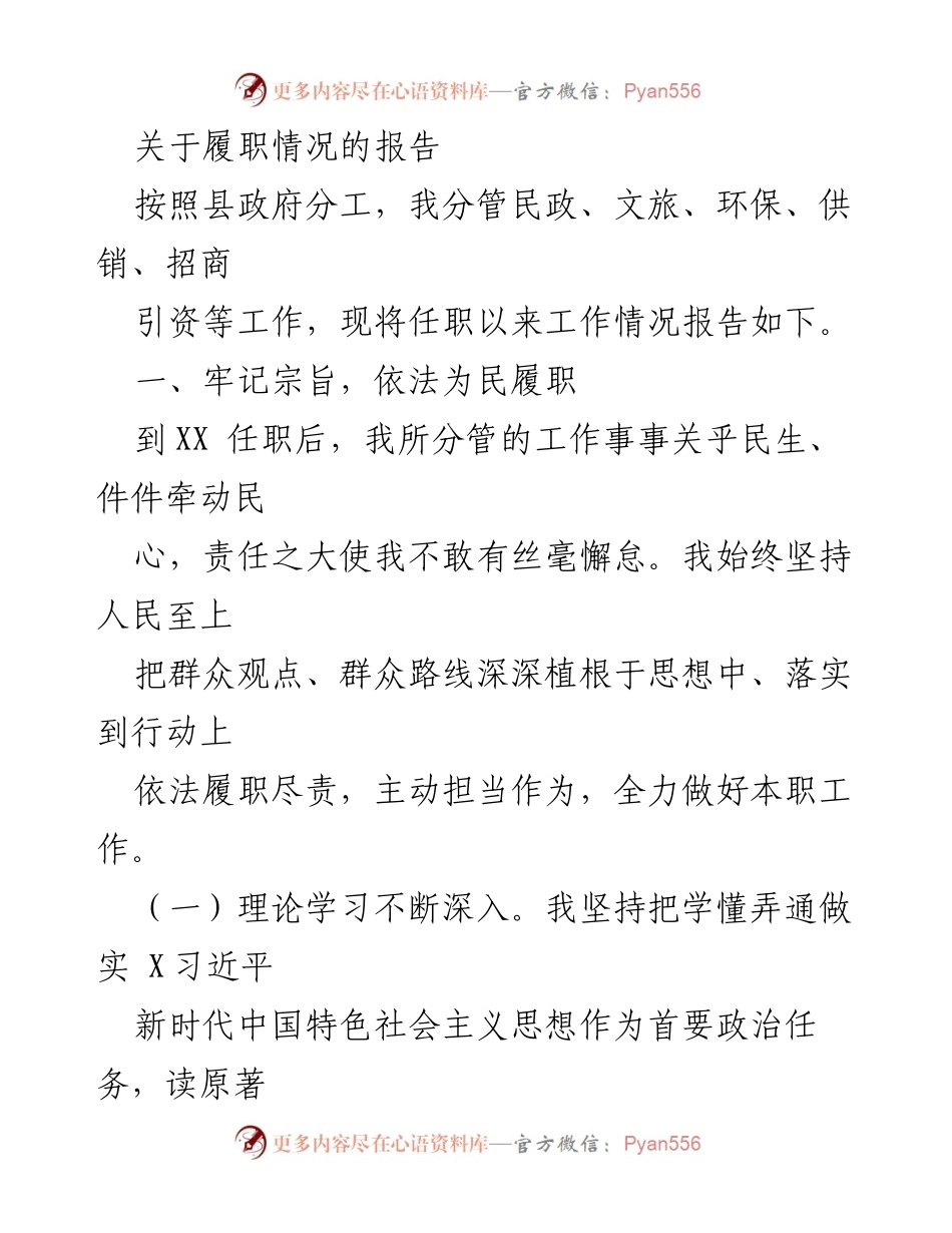 [工作报告] 政府工作总结 - 履职情况报告与民生保障工作总结.docx_第1页
