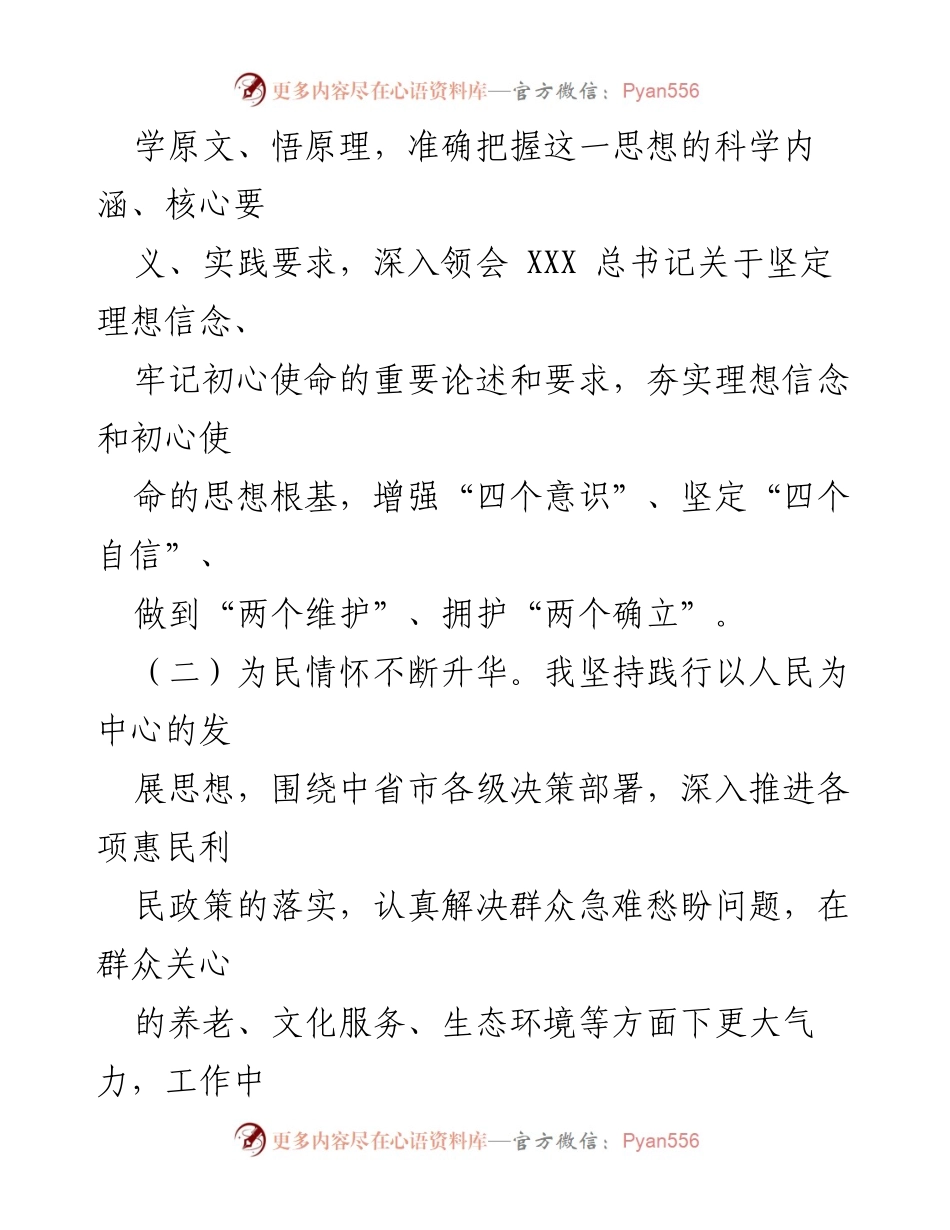[工作报告] 政府工作总结 - 履职情况报告与民生保障工作总结.docx_第2页