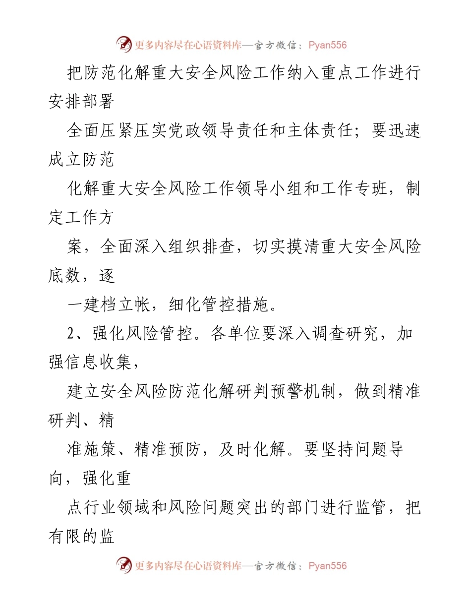[工作方案] 卫健系统 - 重大安全风险防范化解工作方案.docx_第2页